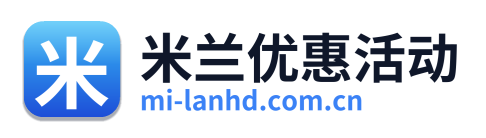 米兰优惠活动 Logo